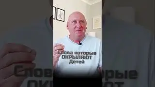 Воспитание детей | Слова поддержки ☝️ Полное видео ☝️  #психология