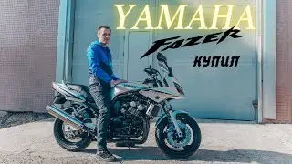 Купил Yamaha Fazer