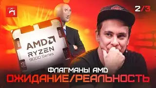 Разбор новых процессоров AMD Ryzen 9 9900X и Ryzen 9 9950X, кому они нужны?