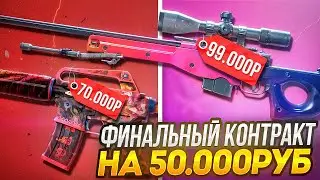 КРАФТ M4A1-S ДОБРО ПОЖАЛОВАТЬ В ДЖУНГЛИ - ФИНАЛЬНЫЙ КОНТРАКТ В КС 2 \ КРАФТ СКИНОВ В КС 2 (CS2)