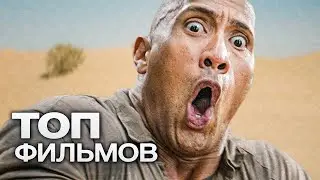 ТОП-10 УБОЙНЫХ КОМЕДИЙ ПРО ПУТЕШЕСТВИЯ!