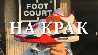 Air Jordan Fire Red 4 / "НА КРАК" / Ревю на обувки и мнение