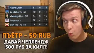 Унизил Читера с Аимом в CS:GO