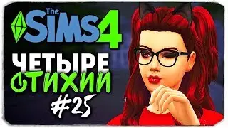 ПИКАПИМ МОРТИМЕРА ГОТА - The Sims 4 ЧЕЛЛЕНДЖ 