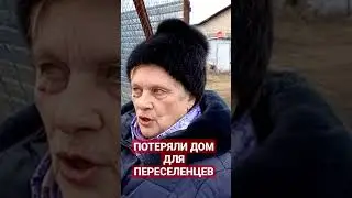 ЧИНОВНИКИ ПОТЕРЯЛИ ДОМ