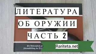 Литература Часть 2