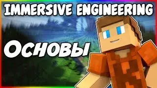 Гайд по Immersive Engineering 1.12.2 #1 Основы