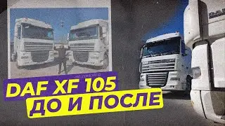DAF XF 105 сложился. Быстрый ремонт FULL DETAILING