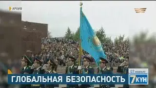 Глобальная безопасность