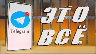 Что будет с Telegram после ареста Дурова ❌