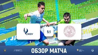 СКФУ (Ставрополь) – ПГНИУ (Пермь) | Обзор матча | 04.05.2023