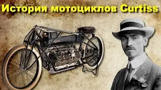 Прекрасные мотоциклы Глена Кёртиса