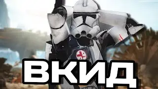 Вкид | SWRP | STAR WARS