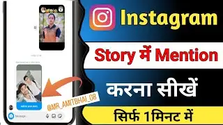 Story mention kaise kare | How to mention Instagram story | Instagram story ko mention kaise kare