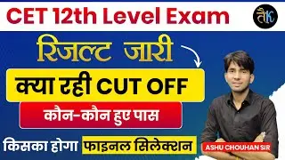 CET 12th Level Result | क्या रही कट ऑफ | Rajasthan Cet 12th Level Result 2023 |Cet 12th Cut Off 2023