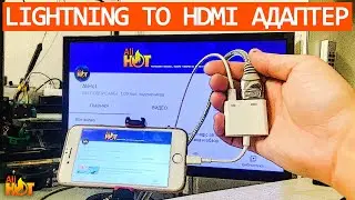 Подключаем iPhone / iPad к телевизору | Lightning to HDMI адаптер с Aliexpress | распаковка и обзор