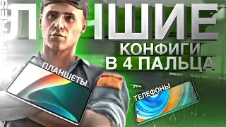 🥇 ЛУЧШИЕ КАСТОМИЗАЦИИ В 4 ПАЛЬЦА ДЛЯ STANDOFF2 🔥 | Правая / левая стрельба🫵✨