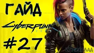 Cyberpunk 2077 ➤ ГАЙД ➤  КАК заработать деньги!? Все честные и нечестные способы заработка.