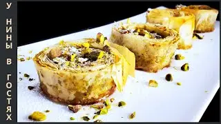 Десерт из теста фило. орехов и крема. Рулетики из теста фило по мотивам пахлавы.