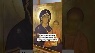 😂 "Богородица и Водянка головного мозга"🤦🏻‍♀️ реальная история иконописца  #религия #отношения #юмор