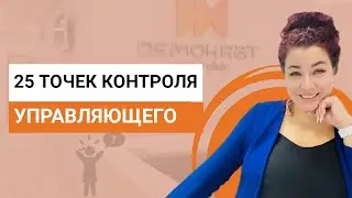25 точек контроля для управляющего стоматологической клиникой
