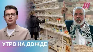 Дефицит продуктов без мигрантов. Политзеков готовят к обмену? Убит лидер ХАМАС