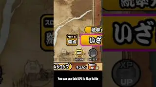 Battle Skipping (12.5 Update) #battlecats #にゃんこ大戦争 #shorts