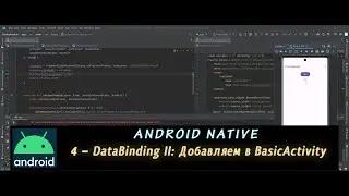 Android Native 4 – DataBinding II: Добавляем MVVM + DB в новый проект