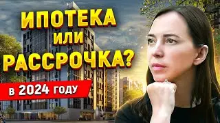 Что если купить квартиру в рассрочку на стадии котлована? РЕАЛЬНЫЙ ПРИМЕР