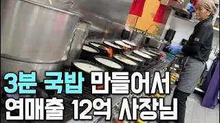 매달 1만원짜리 국밥 1억원치 파는 50대