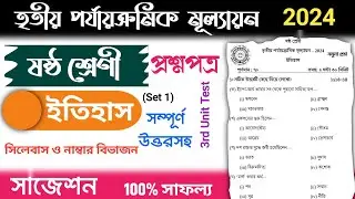 class 6 history 3rd unit test question paper 2024 | class 6 history 3rd unit test suggestion 2024