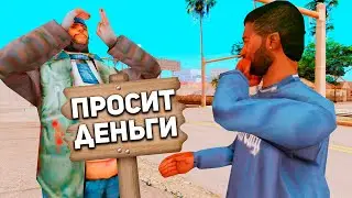 ДАЛ В ДОЛГ БЕДНОМУ И ПРОСЛЕДИЛ ЗА НИМ в GTA SAMP