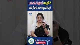 Different types of Urine Infections ? || Dr.Naga Sudha Laxmi