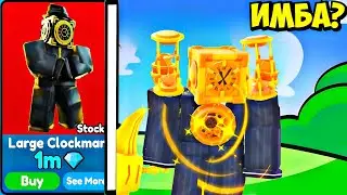 ЭТО САМЫЕ ЛУЧШИЕ ЮНИТЫ в ЭТОМ ОБНОВЛЕНИИ? в TOILET TOWER DEFENSE ROBLOX?