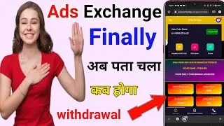 Ads Exchange | finally अब पता चला कब होगा withdrawal | ads exchange new update