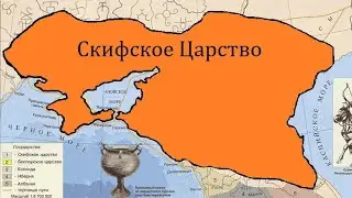 Крымская Скифия - протогосударство крымских татар. Королевские Скифы в Крыму.