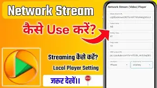 Network Stream Video Player App || Network Stream Video Player App Kaise Use Kare || Network Stream