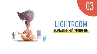 Импорт в lightroom