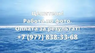 Целитель души. Сильнейшие целители. Лучшие целители онлайн