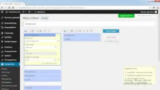 Редактирование меню wordpress (Admin Menu Editor)