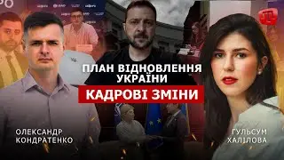 PRIME: КАДРОВІ ЗМІНИ ТА ПЛАН ВІДНОВЛЕННЯ УКРАЇНИ