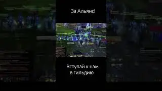 Приколы Warcraft  - За Альянс! 