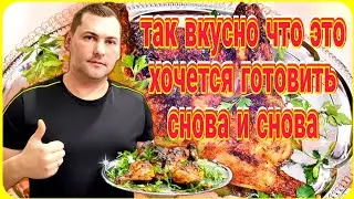 Вкусная и сочная курица на Ninja гриле / Старый новый год