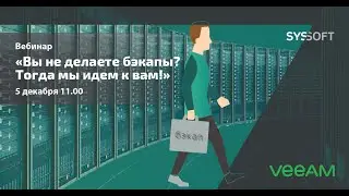 Veeam Backup: вы еще не делаете бэкапы? Делайте бэкап с Veeam!