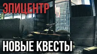 СТРЕЛЬБА ПО БАНОЧКАМ | ПЕРВЫЙ В ОЧЕРЕДИ | СПАСЕНИЕ КРОТА | ПО КОНЯМ | РОСКОШНАЯ ЖИЗНЬ #тарков