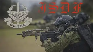 JSDF Special Forces Group / Special Board Unit