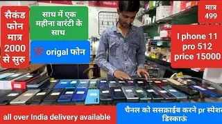 Biggest phone sale 🔥cheapest android phone 2000 || second hand mobile in deogarh