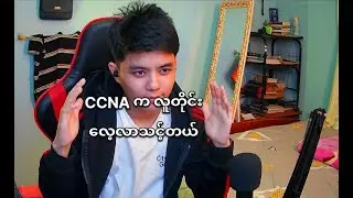 CCNA နှင့် Cisco Certification အကြောင်း