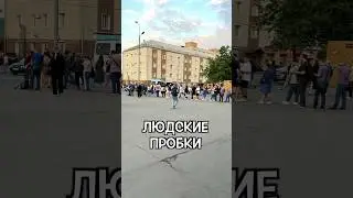 Людские пробки ! Как так вообще можно жить ?