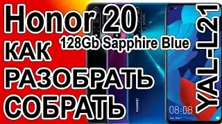 Как поменять дисплей на телефоне Honor 20 128Gb  YAL-L21  Как разобрать телефон